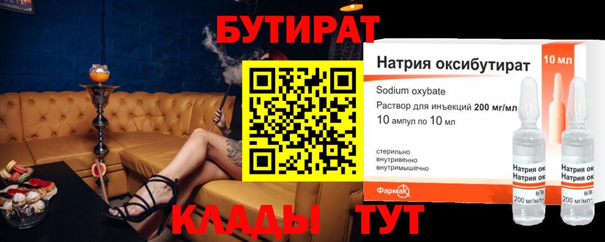 Ачинск  Бутират  Вход с VPN  Бутират бутик 