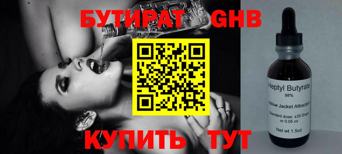 БУТИРАТ Butirat Ачинск