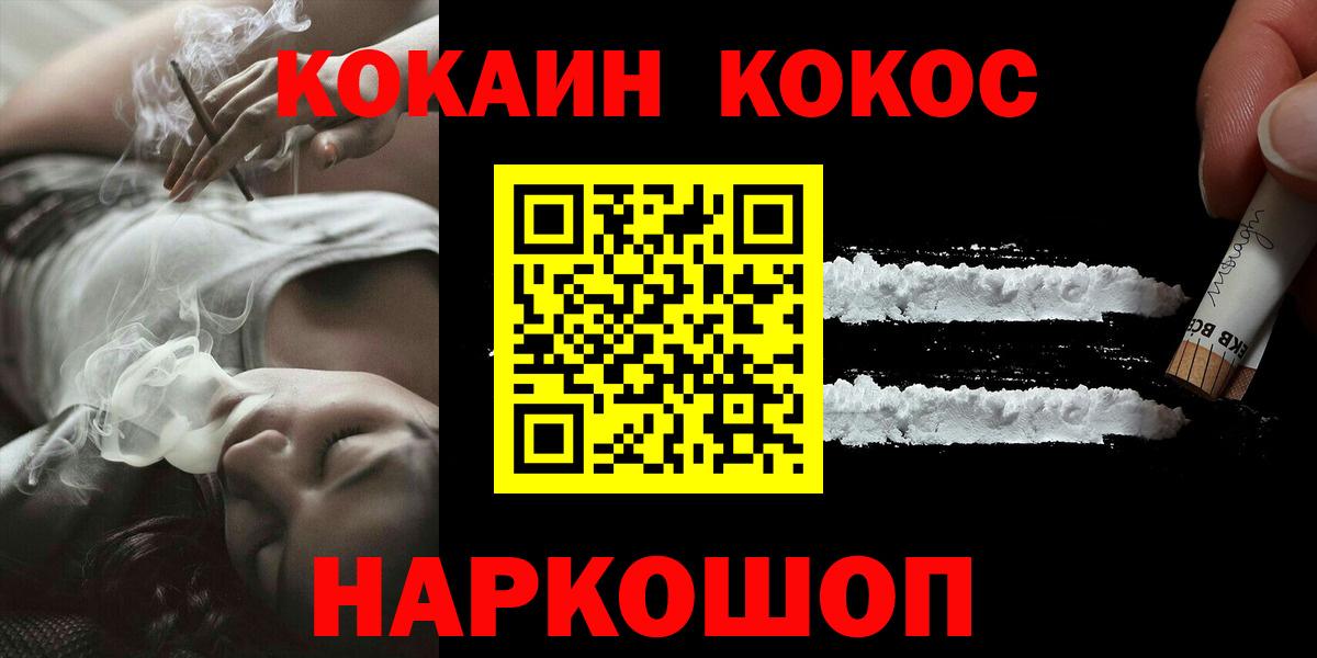КОКАИН 97%  Вход с VPN  Ачинск  Cocaine Fish Scale 