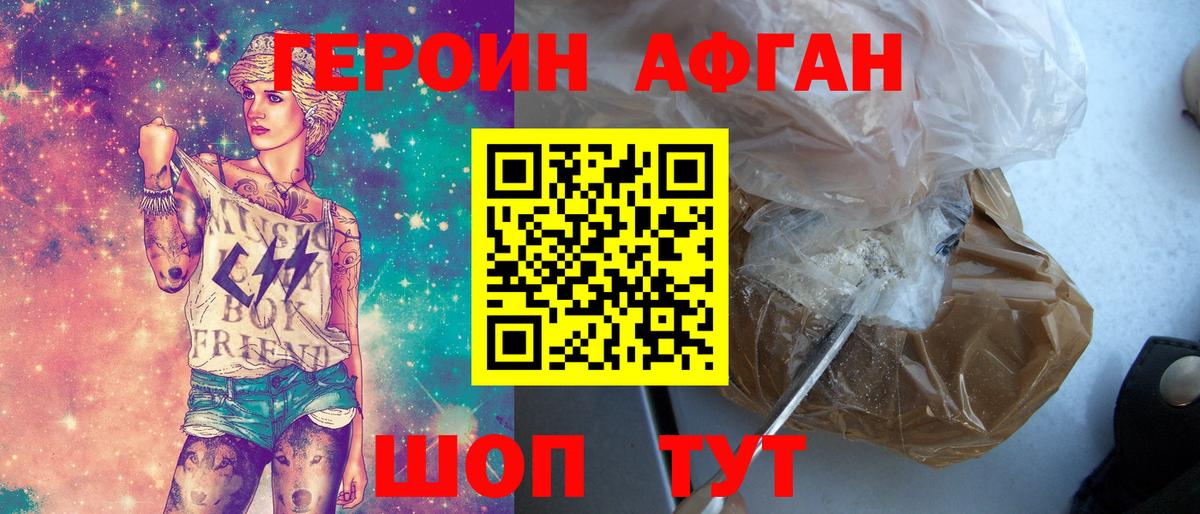 Ачинск  Героин афганец  Вход с VPN 