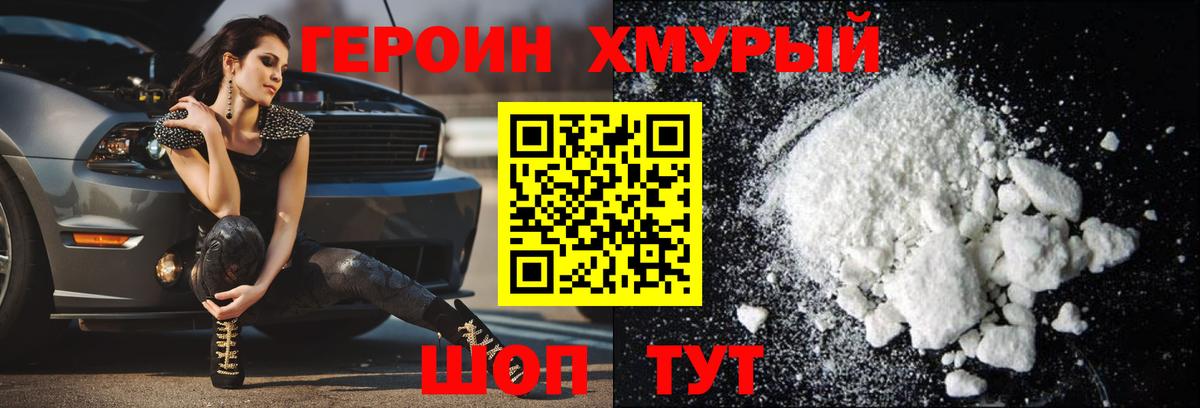Героин Афган Ачинск