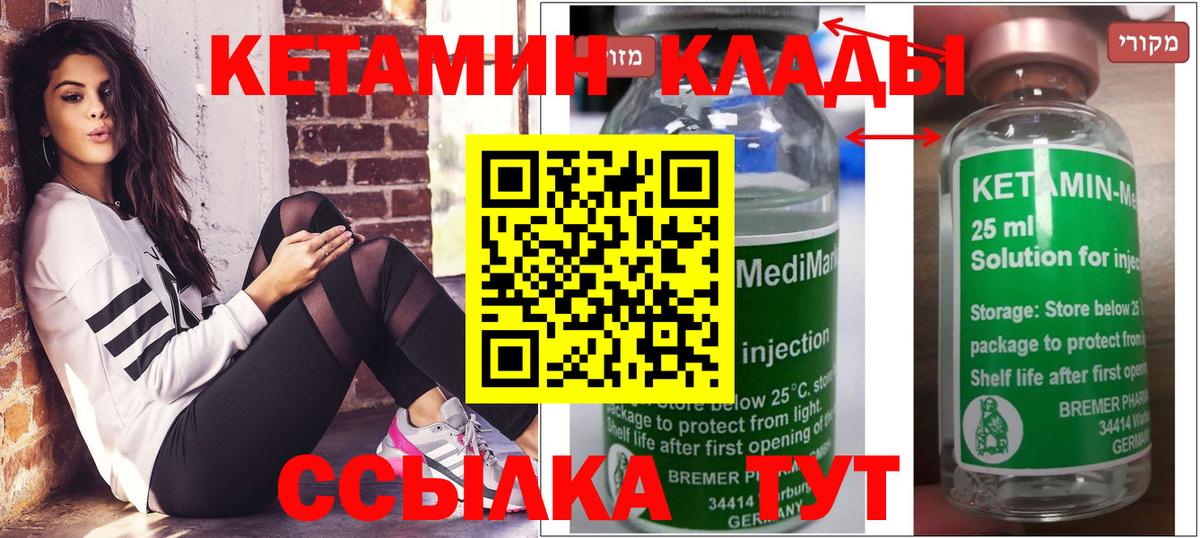 Кетамин ketamine  Вход с VPN  КЕТАМИН ketamine  Ачинск 