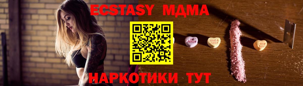 МДМА VHQ  MDMA  Вход с VPN  Ачинск  МДМА crystal 