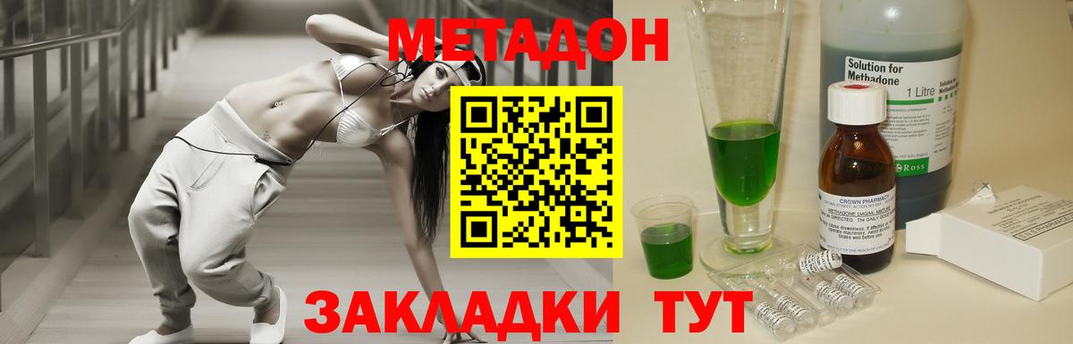 Метадон кристалл  Вход с VPN  Ачинск  МЕТАДОН methadone 
