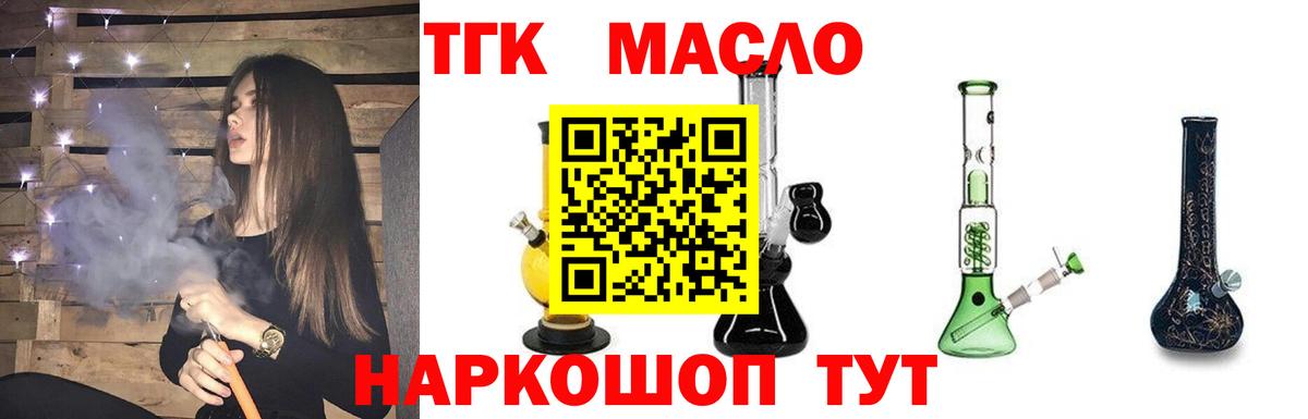 ТГК гашишное масло  Вход с VPN  Ачинск  Дистиллят ТГК вейп 